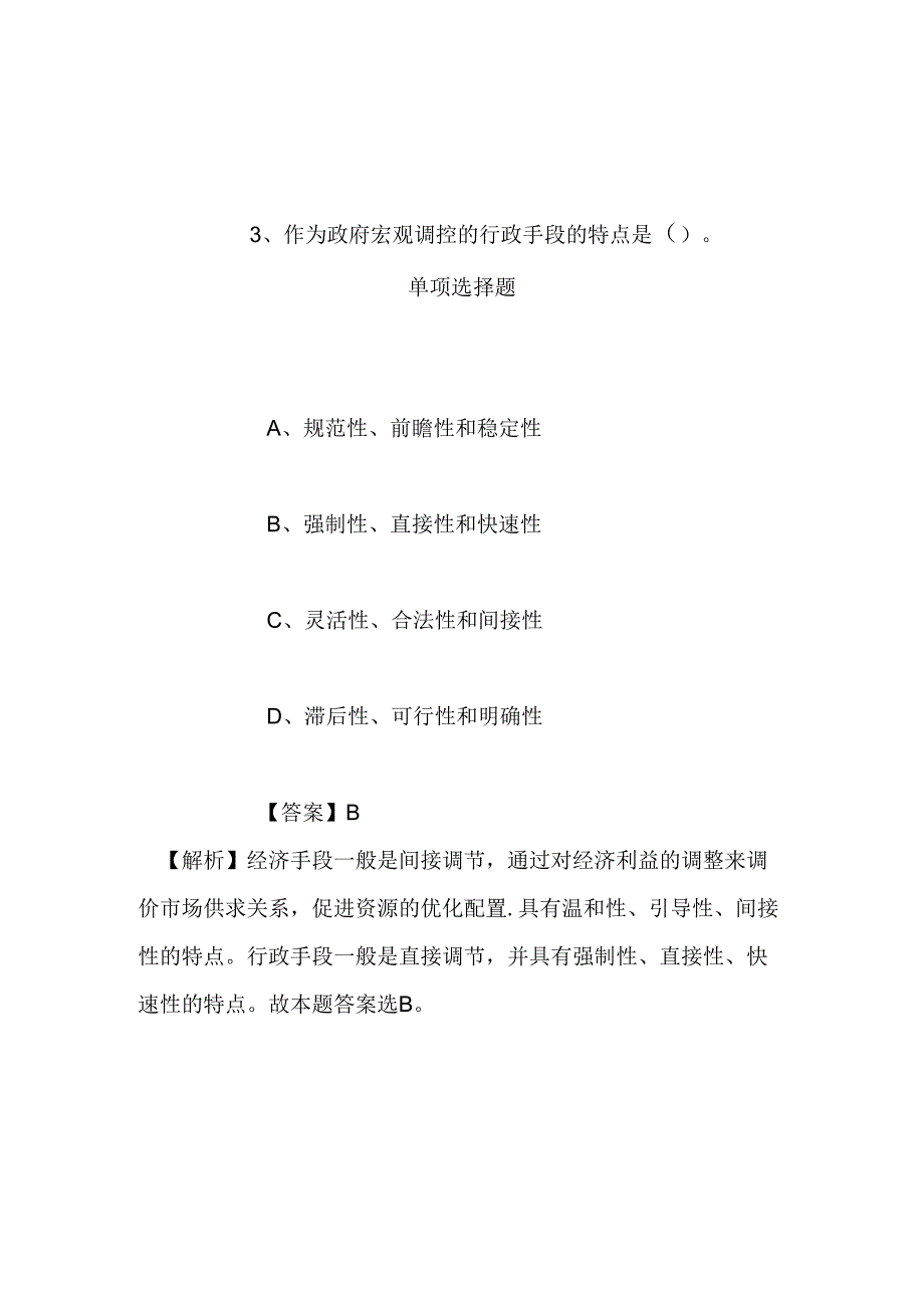 事业单位招聘考试复习资料-2019福建清流电视台招聘男播音员试题及答案解析.docx_第1页