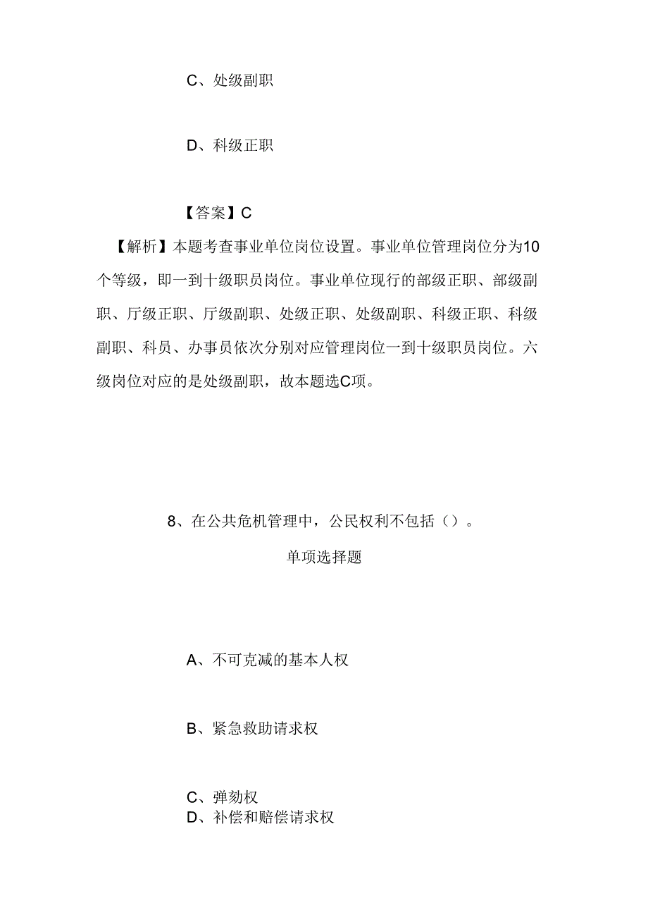 事业单位招聘考试复习资料-2019福建清流电视台招聘男播音员试题及答案解析.docx_第2页