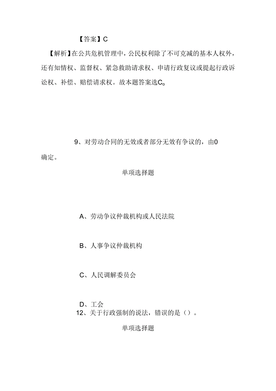 事业单位招聘考试复习资料-2019福建清流电视台招聘男播音员试题及答案解析.docx_第3页