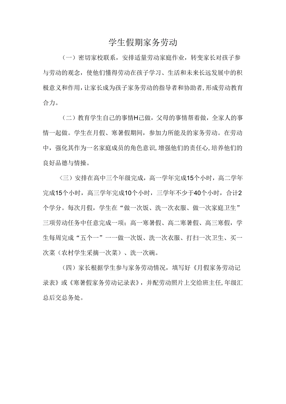 学生假期家务劳动.docx_第1页