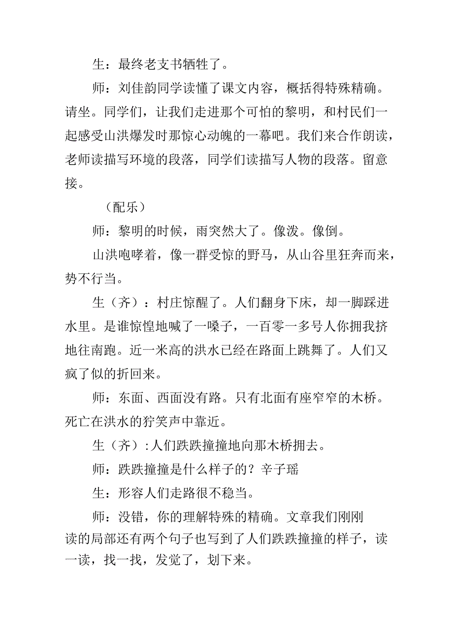 《桥》课堂实录.docx_第2页