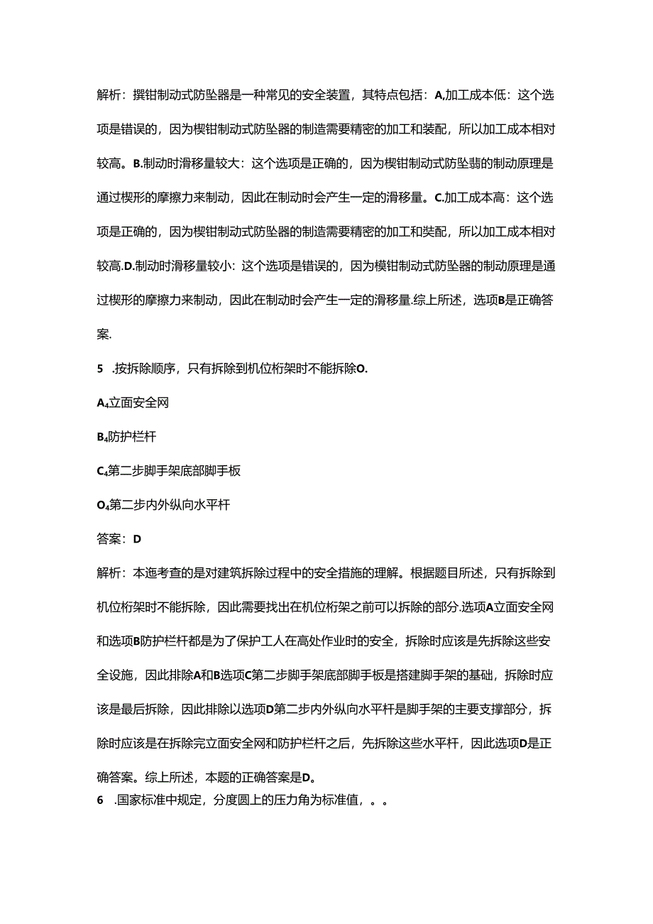 2024年附着式脚手架特种作业证考前冲刺备考速记速练300题（含详解）.docx_第3页