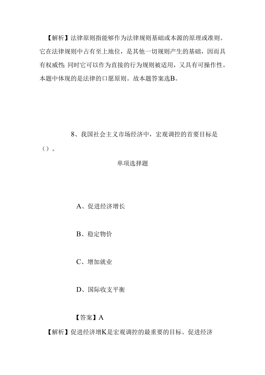 事业单位招聘考试复习资料-2019福建思明区机关事务管理局招聘模拟试题及答案解析.docx_第1页