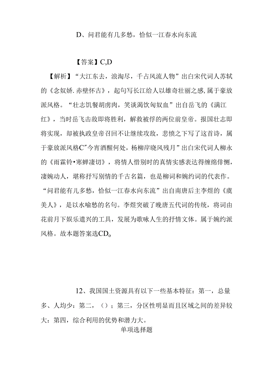 事业单位招聘考试复习资料-2019福建思明区机关事务管理局招聘模拟试题及答案解析.docx_第2页