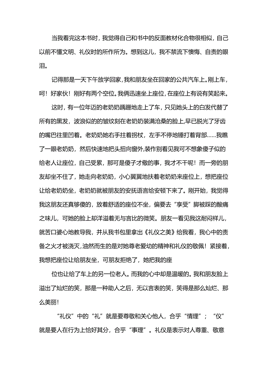 文明礼仪伴我行心得体会（31篇）.docx_第2页