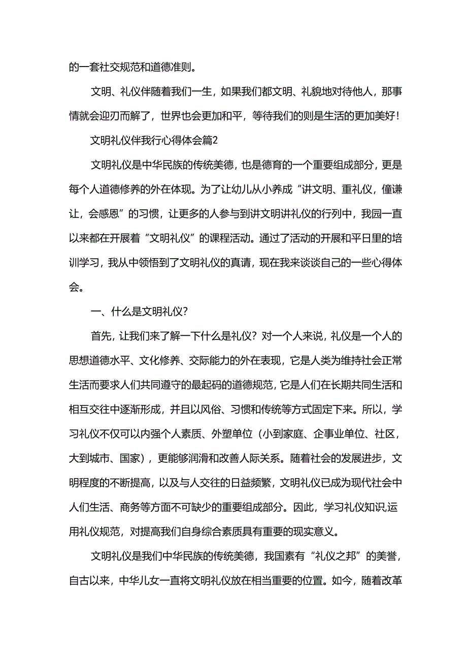 文明礼仪伴我行心得体会（31篇）.docx_第3页