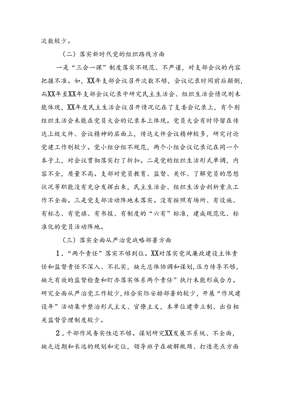 区委第一巡察组关于巡察某单位的情况报告.docx_第2页