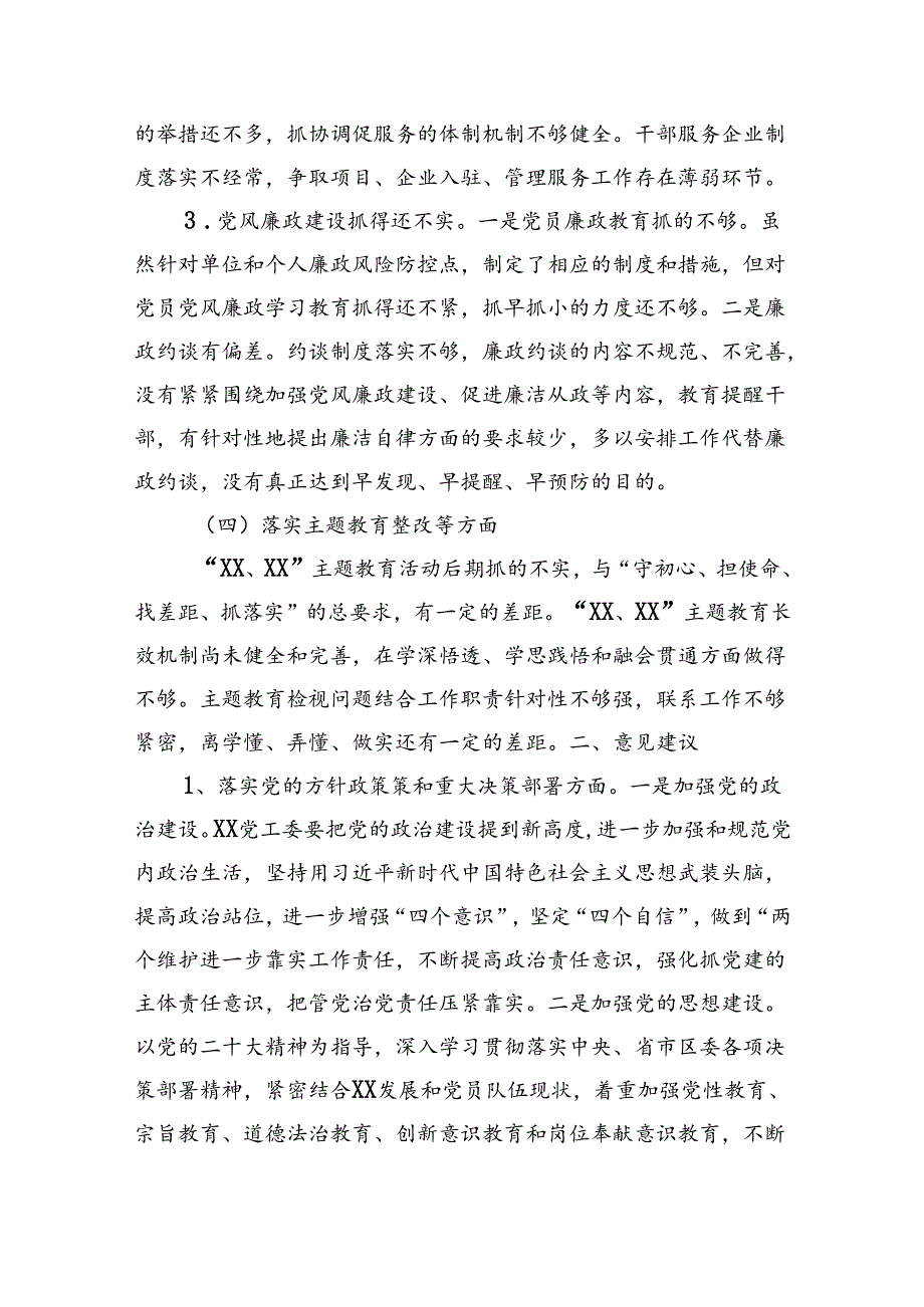 区委第一巡察组关于巡察某单位的情况报告.docx_第3页