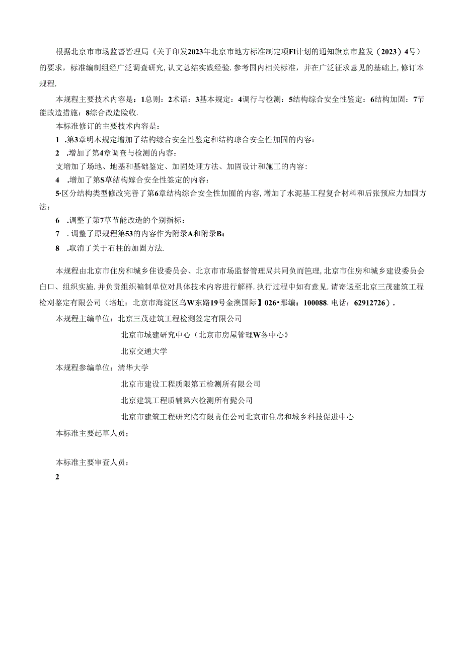 农村既有单层住宅建筑综合改造技术规程（征求意见稿）.docx_第2页