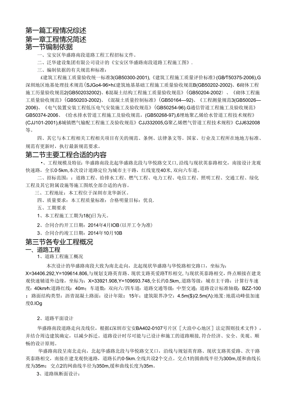 某道路施工组织设计方案(DOC 71页).docx_第3页