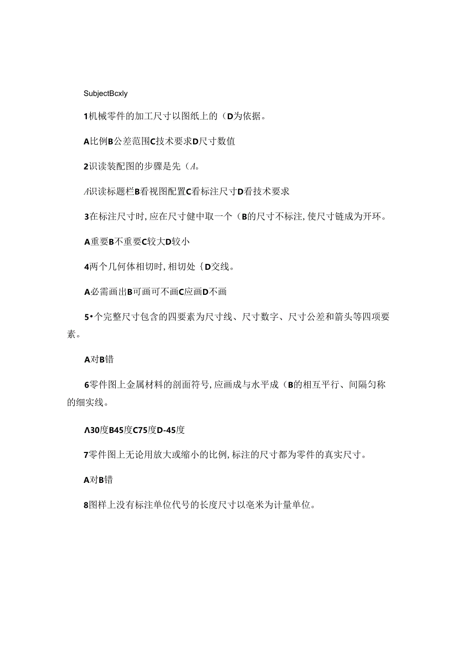 《数控操作工职业技能鉴定理论题库》-加工中心操作工-中级数控..docx_第1页