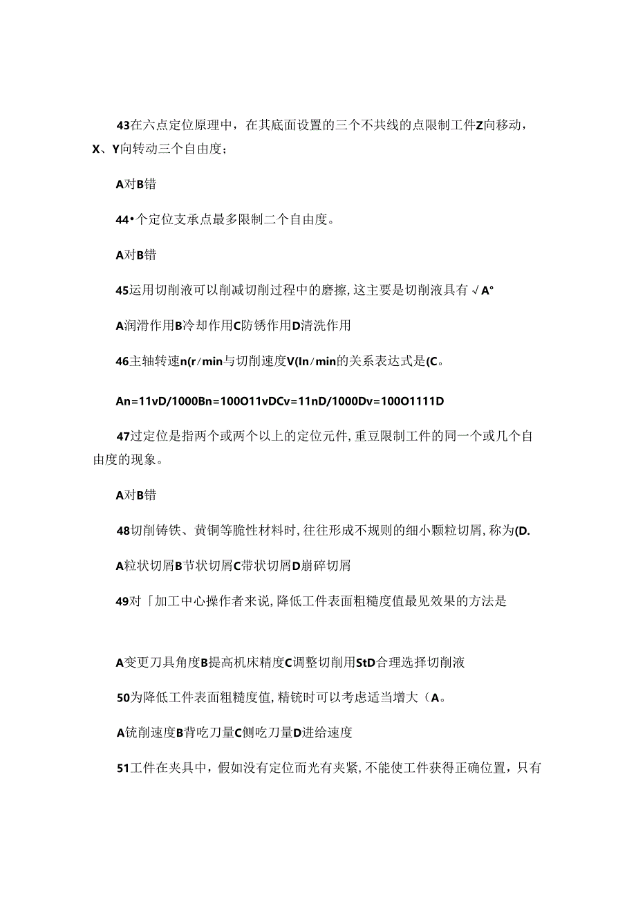 《数控操作工职业技能鉴定理论题库》-加工中心操作工-中级数控..docx_第3页