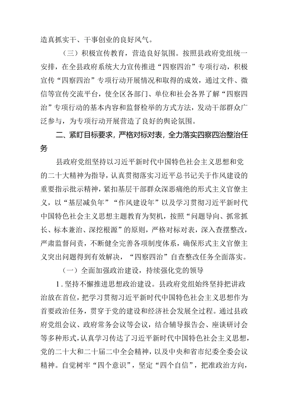 2024年关于整治形式主义为基层减负工作情况报告自查自纠情况的报告(精选10篇).docx_第3页