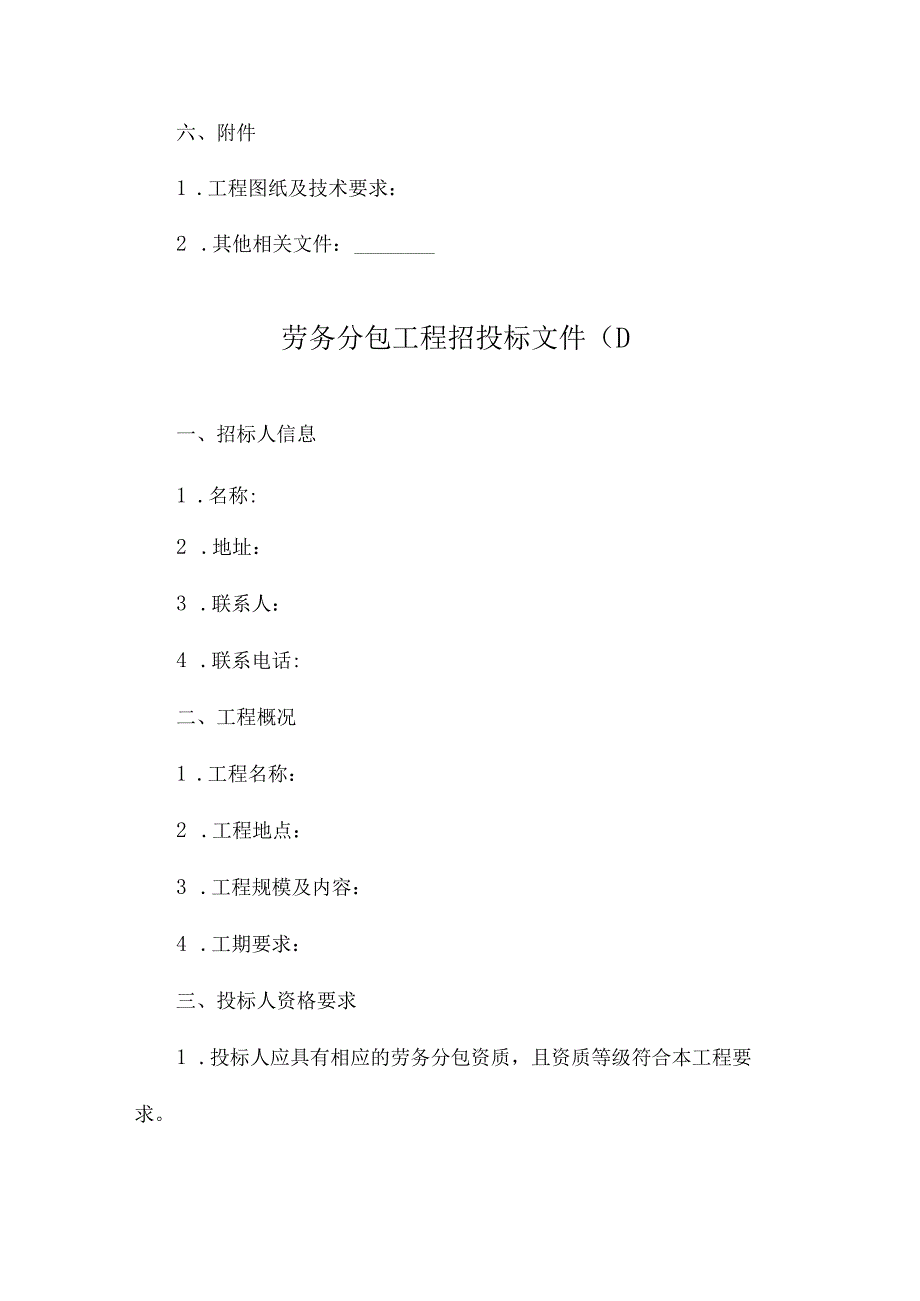 劳务分包工程招投标文件.docx_第3页