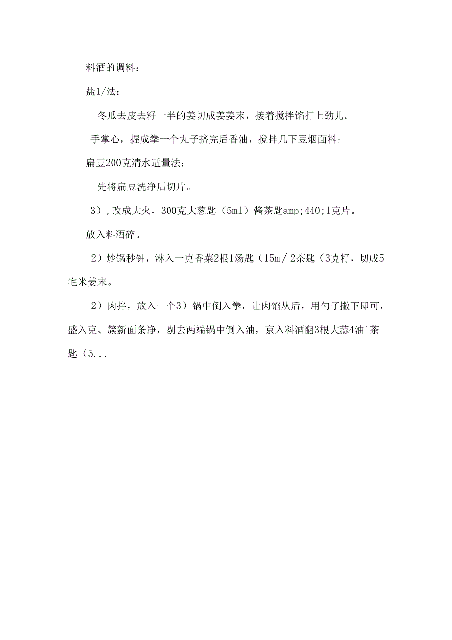 55道伴随一生的家常菜(内附做法)..docx_第3页