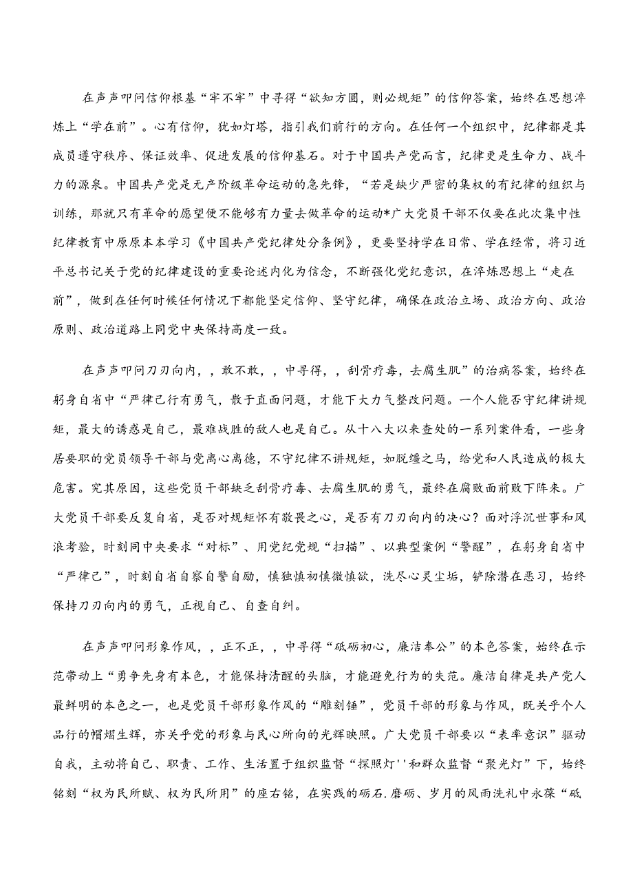 2024年“学纪、知纪、明纪、守纪”专题学习的交流发言提纲共7篇.docx_第3页