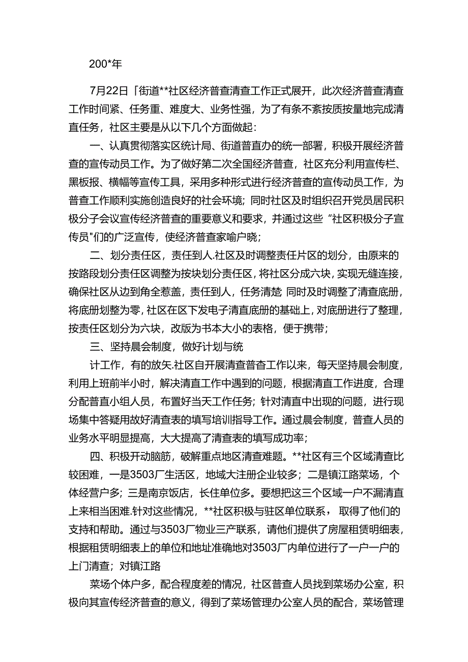 街道经济普查工作汇报.docx_第2页