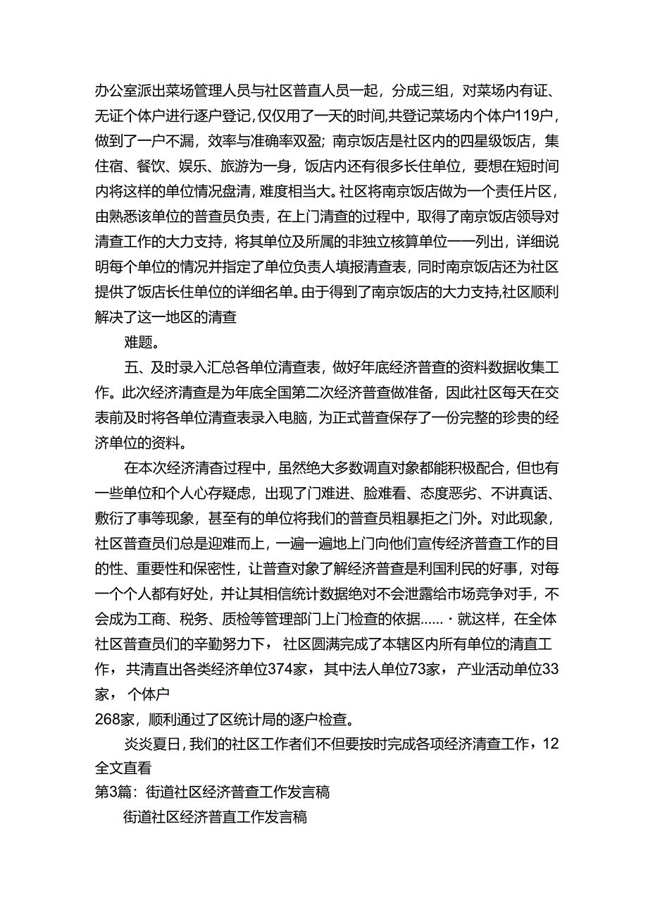 街道经济普查工作汇报.docx_第3页