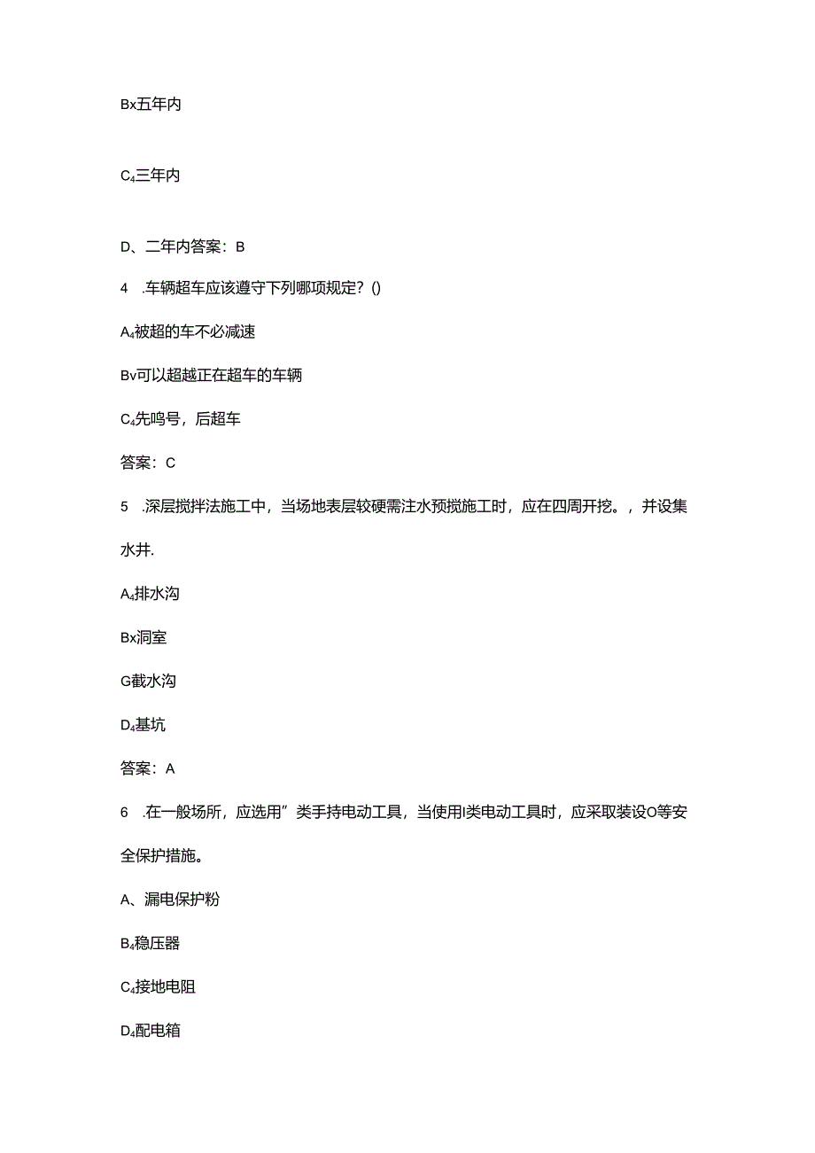 安徽省水利“安全生产月”知识竞赛考试题库（附答案）.docx_第2页