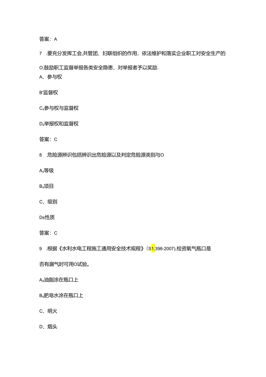 安徽省水利“安全生产月”知识竞赛考试题库（附答案）.docx_第3页