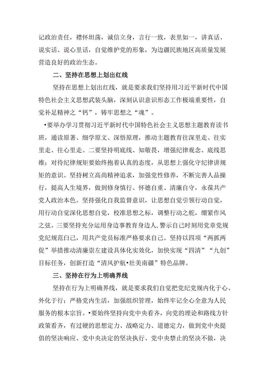 2024年开展集中性纪律教育专题研讨交流发言材料（共13篇）.docx_第3页