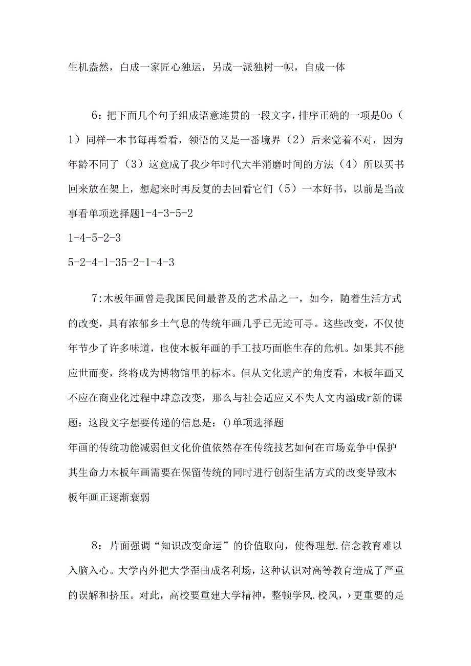 事业单位招聘考试复习资料-丛台2017年事业单位招聘考试真题及答案解析【完整版】_1.docx_第3页