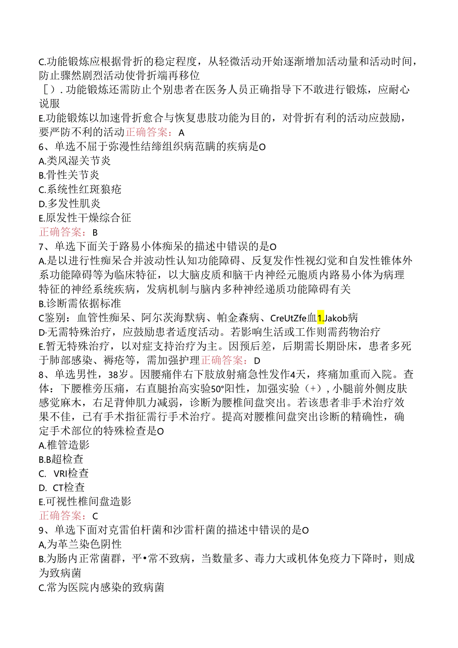 疼痛学主治医师：相关专业知识必看考点（三）.docx_第2页