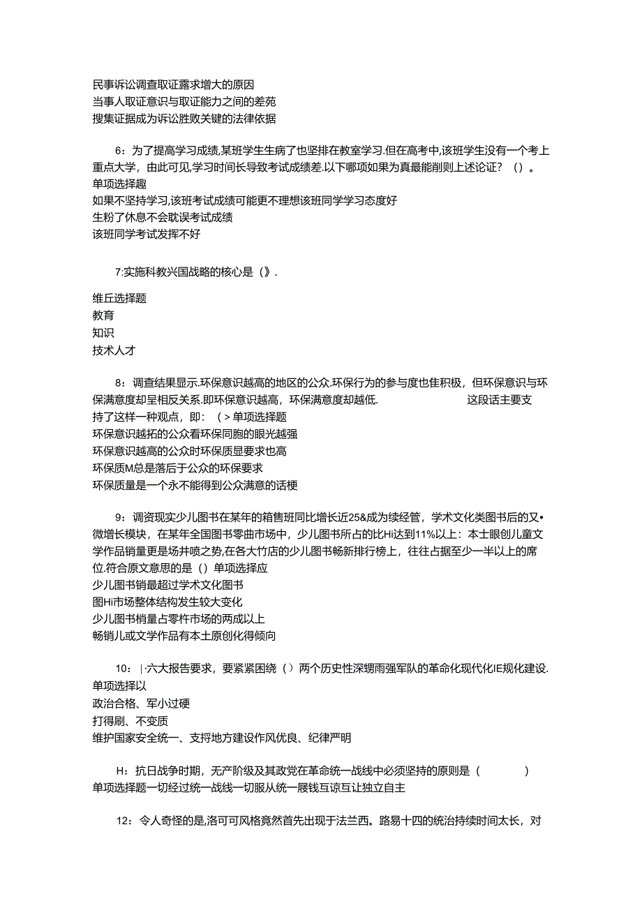 事业单位招聘考试复习资料-丘北事业编招聘2016年考试真题及答案解析【word版】_2.docx_第2页