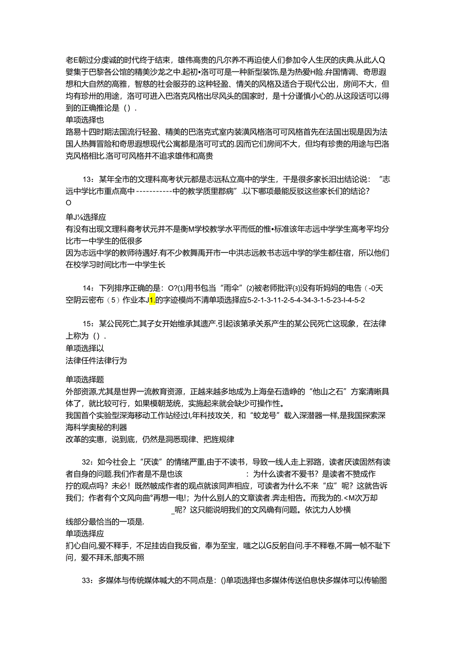 事业单位招聘考试复习资料-丘北事业编招聘2016年考试真题及答案解析【word版】_2.docx_第3页