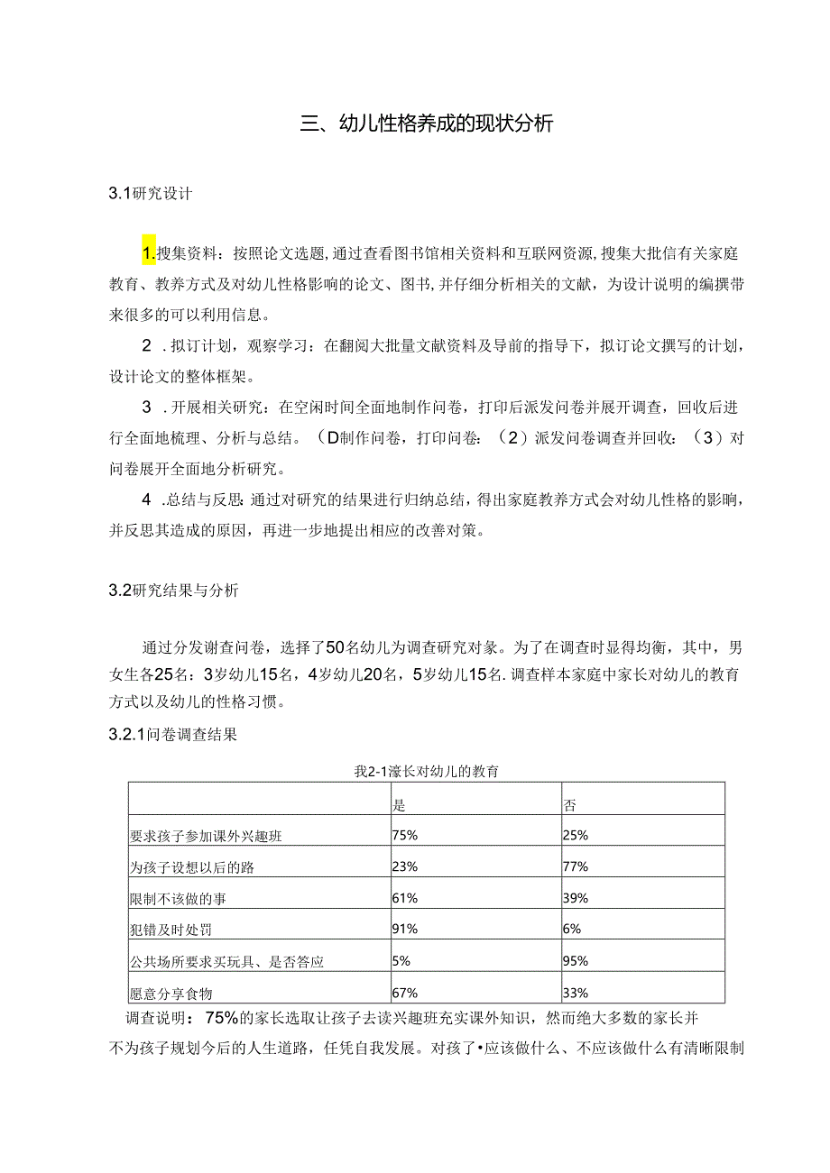 【《家庭教育对幼儿性格形成的影响探析》7600字（论文）】.docx_第3页