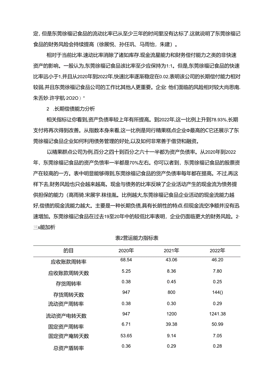 【《徐福记食品财务综合分析及问题和改善分析的案例报告6200字》（论文）】.docx_第3页