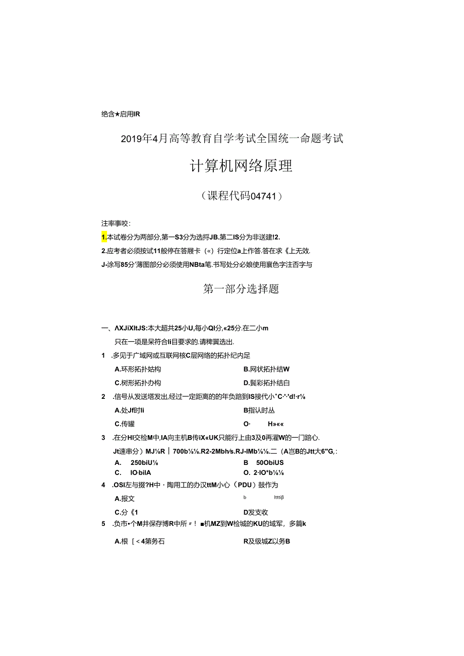 2019年04月自学考试04741《计算机网络原理》试题和答案.docx_第1页