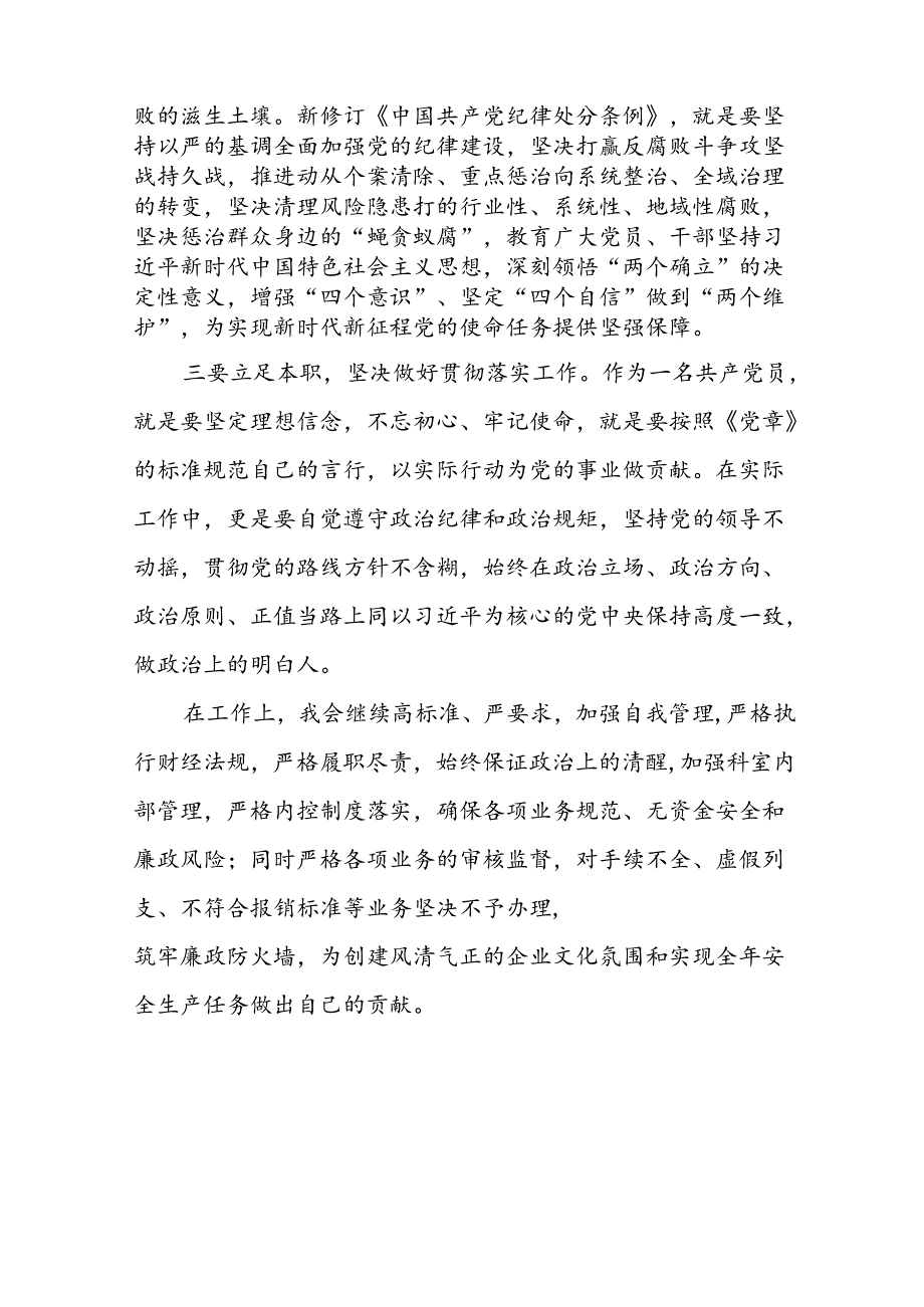 2024年党纪学习教育关于学习《中国共产党纪律处分条例》的心得体会二十四篇.docx_第2页