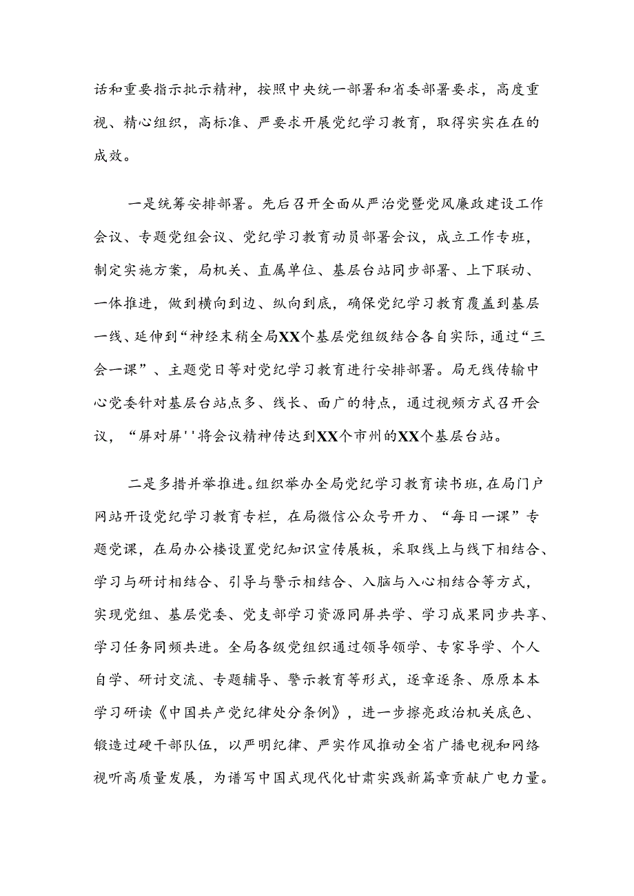 2024年度党纪学习教育阶段性工作总结（九篇）.docx_第3页