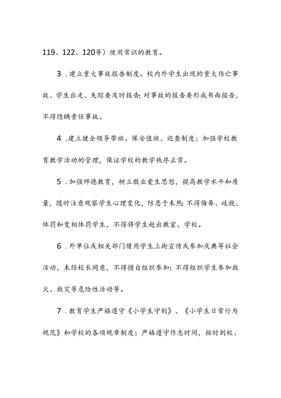 中小学校安全管理制度.docx_第2页