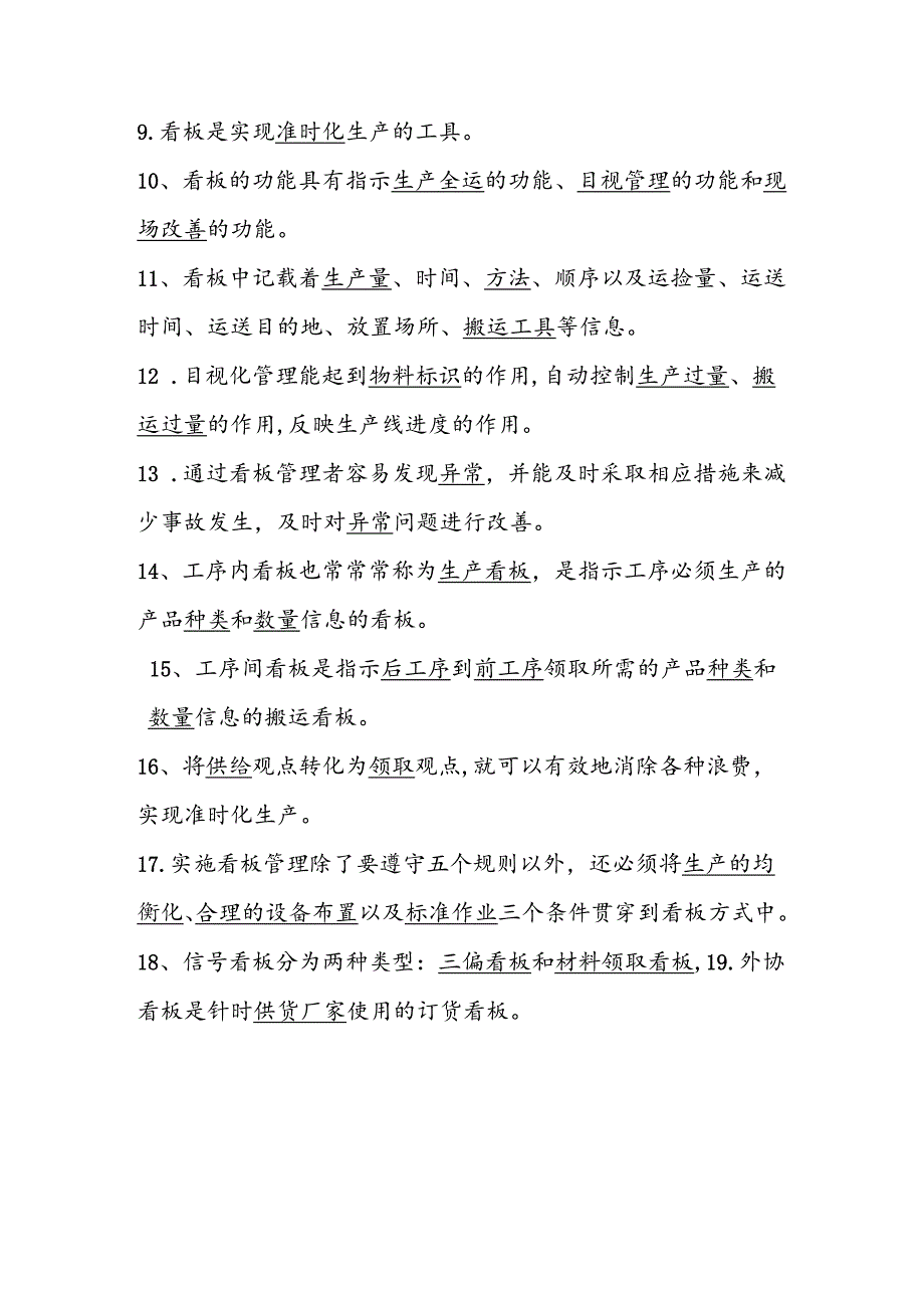 2025年精益生产知识题库：第三部分看板管理.docx_第2页