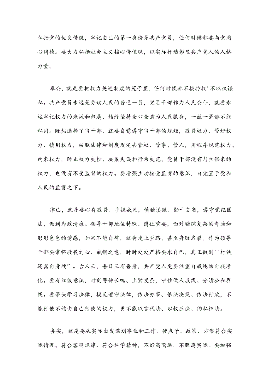 2024党支部党纪学习教育学习党课讲稿（精选）.docx_第2页