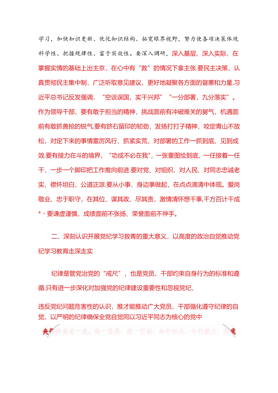 2024党支部党纪学习教育学习党课讲稿（精选）.docx_第3页