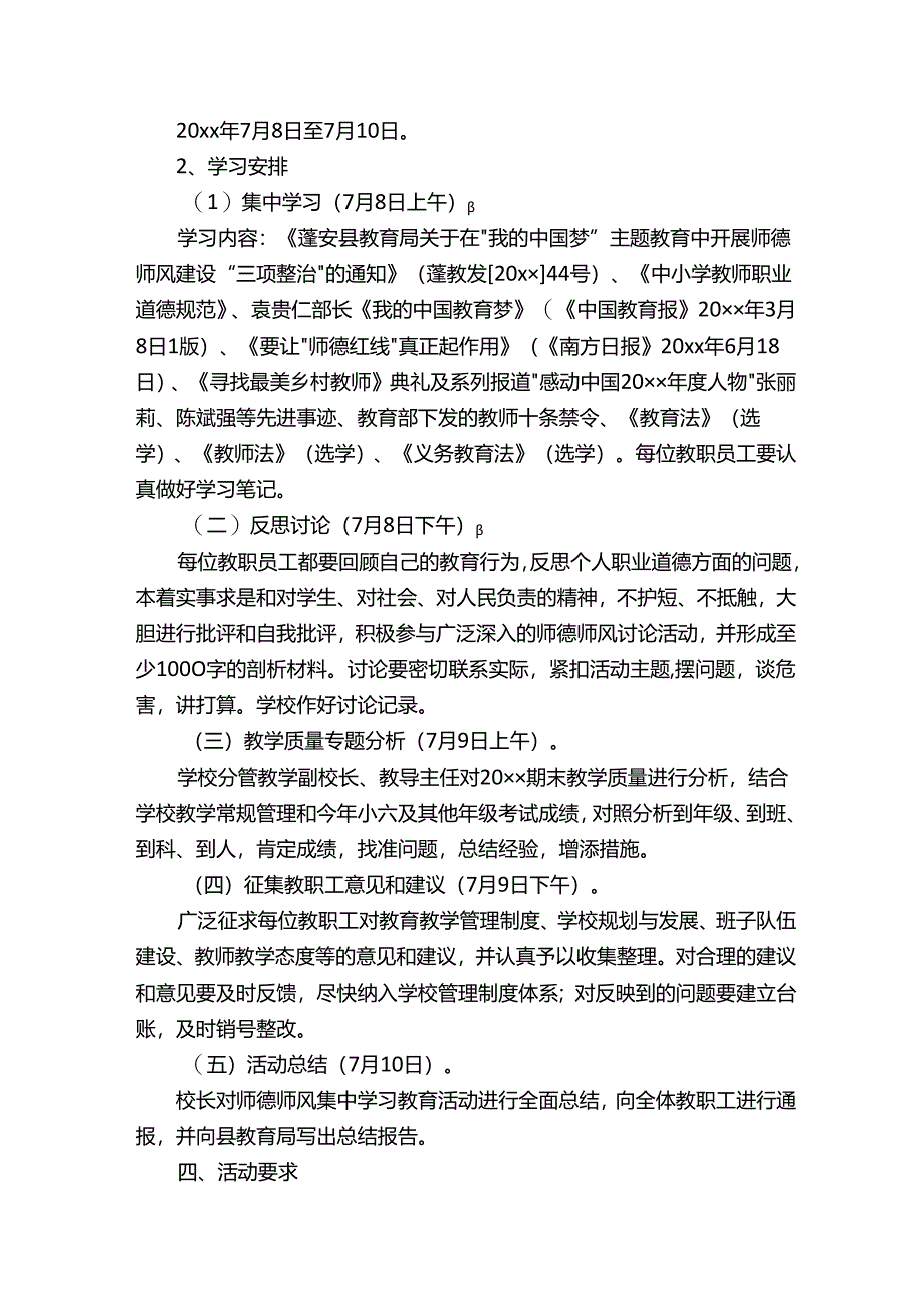 小学师德师风专题教育活动实施方案（精选11篇）.docx_第2页