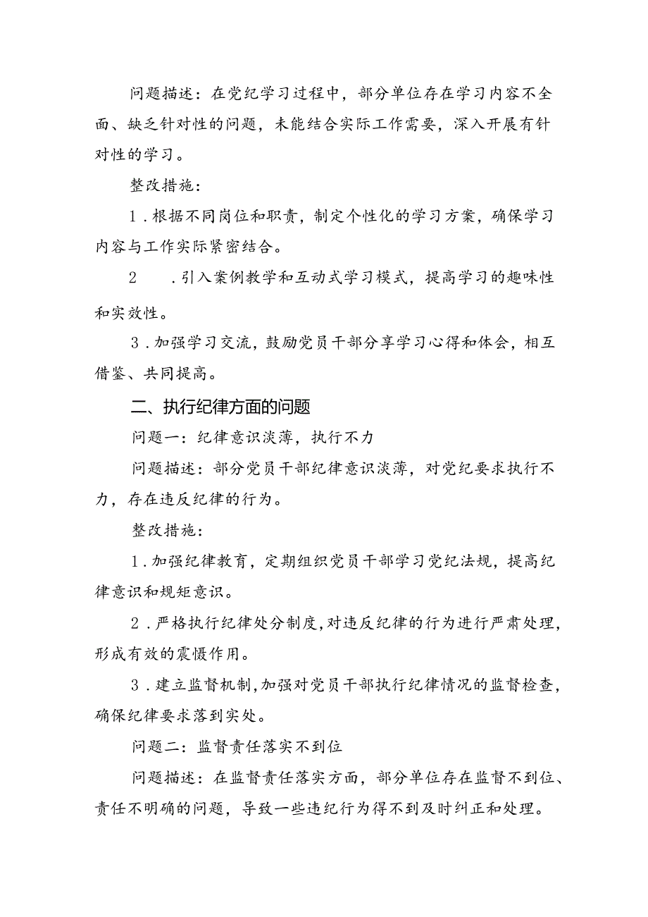 （10篇）2024年党纪学习教育问题清单及整改措施（最新版）.docx_第2页