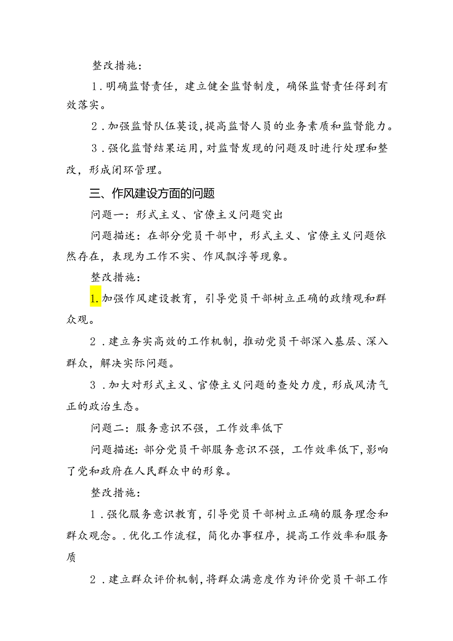 （10篇）2024年党纪学习教育问题清单及整改措施（最新版）.docx_第3页