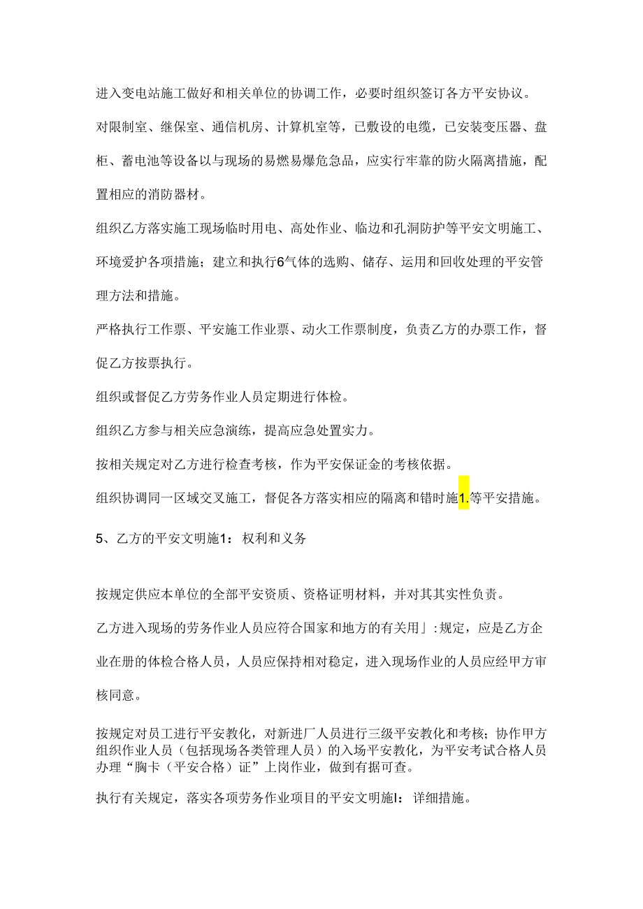 e检修公司±660kV银东线基础边坡加固、排水(陕西段)安全协议.docx_第3页