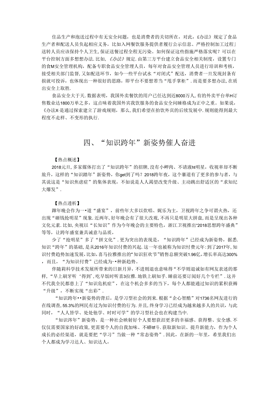 3月9日 面试热点.docx_第3页