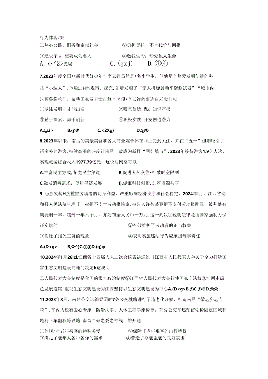 2024年初中学业水平考试道德与法治模拟试卷2（Word版含答案）.docx_第2页