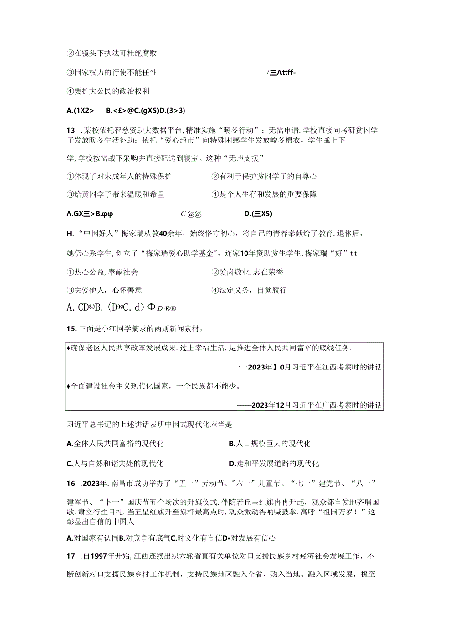 2024年初中学业水平考试道德与法治模拟试卷2（Word版含答案）.docx_第3页