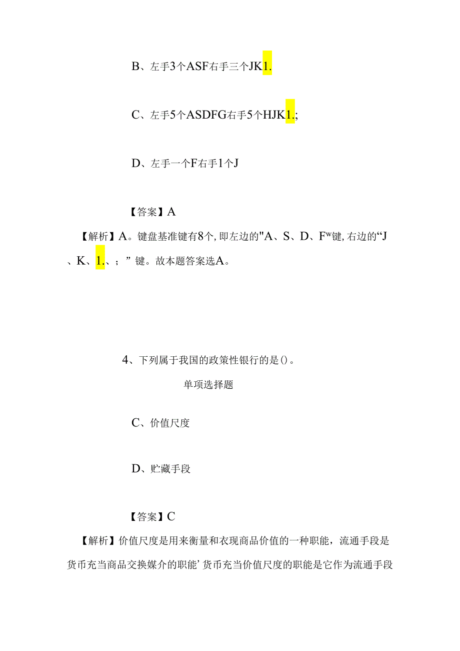 事业单位招聘考试复习资料-2019福建泉州医学高等专科学校招聘模拟试题及答案解析.docx_第3页