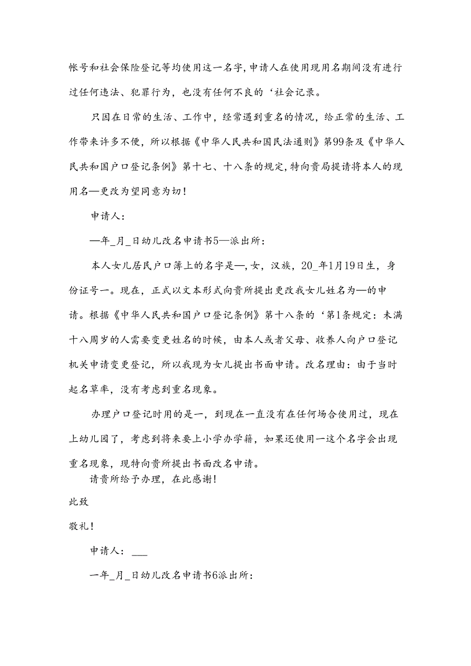 幼儿改名申请书.docx_第3页