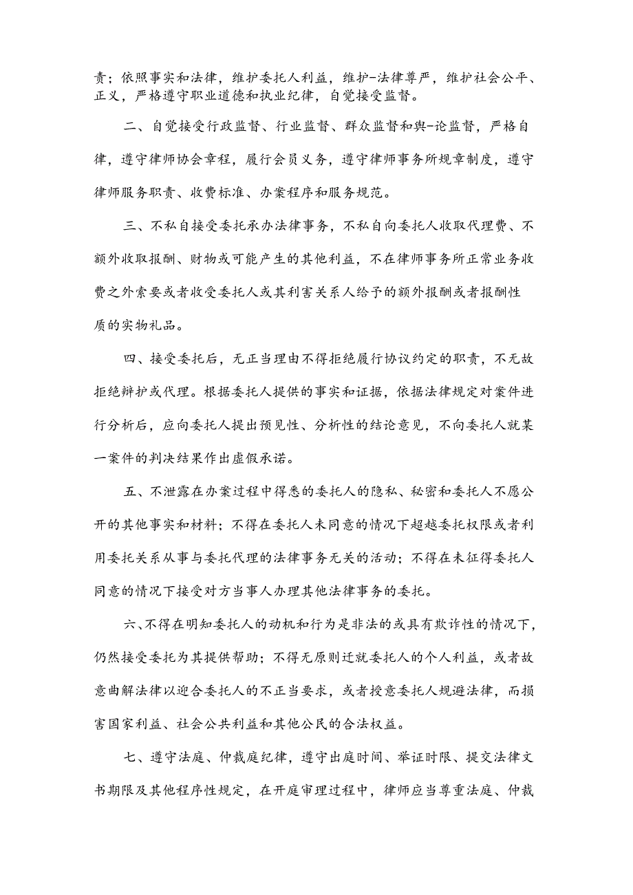 专职律师无职业承诺书（3篇）.docx_第2页