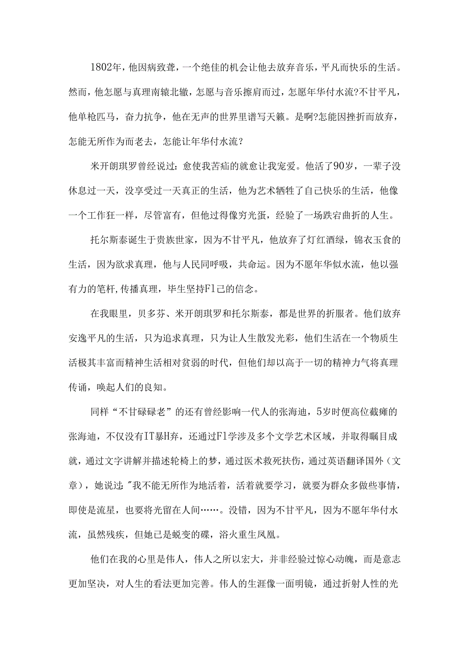 《名人传》读后感作文题目.docx_第2页