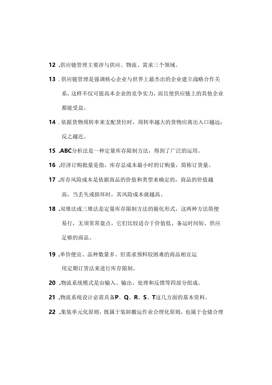 2024物流师考试练习题及答案.docx_第2页